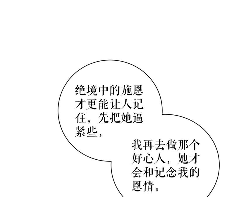 郡主稳住，人设不能崩！韩漫全集-第48话 女二要帮忙？无删减无遮挡章节图片 