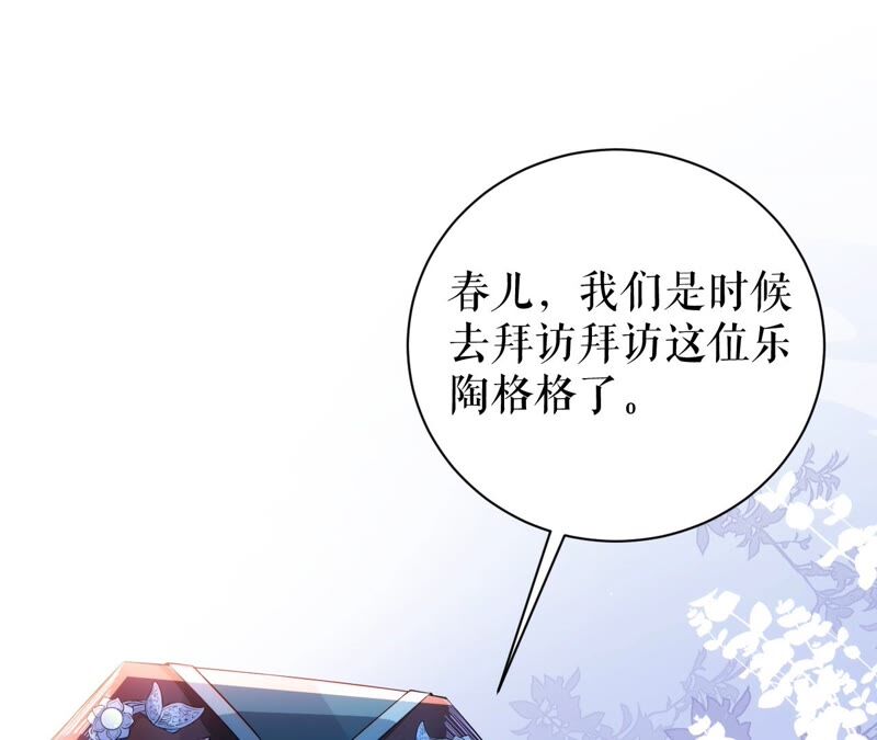郡主稳住，人设不能崩！韩漫全集-第48话 女二要帮忙？无删减无遮挡章节图片 