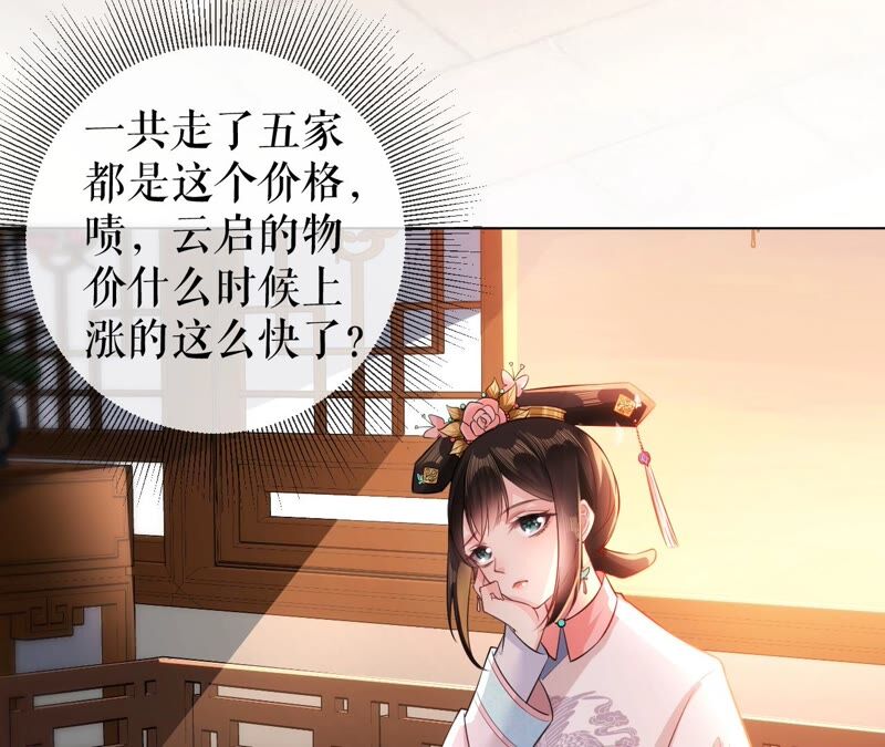 郡主稳住，人设不能崩！韩漫全集-第48话 女二要帮忙？无删减无遮挡章节图片 