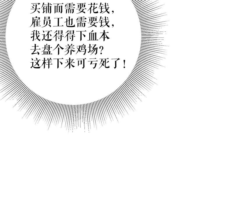 郡主稳住，人设不能崩！韩漫全集-第48话 女二要帮忙？无删减无遮挡章节图片 