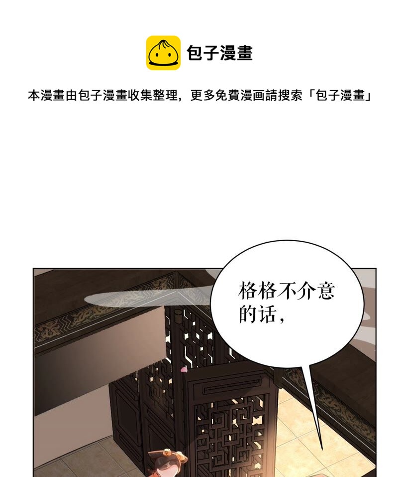 郡主稳住，人设不能崩！韩漫全集-第48话 女二要帮忙？无删减无遮挡章节图片 