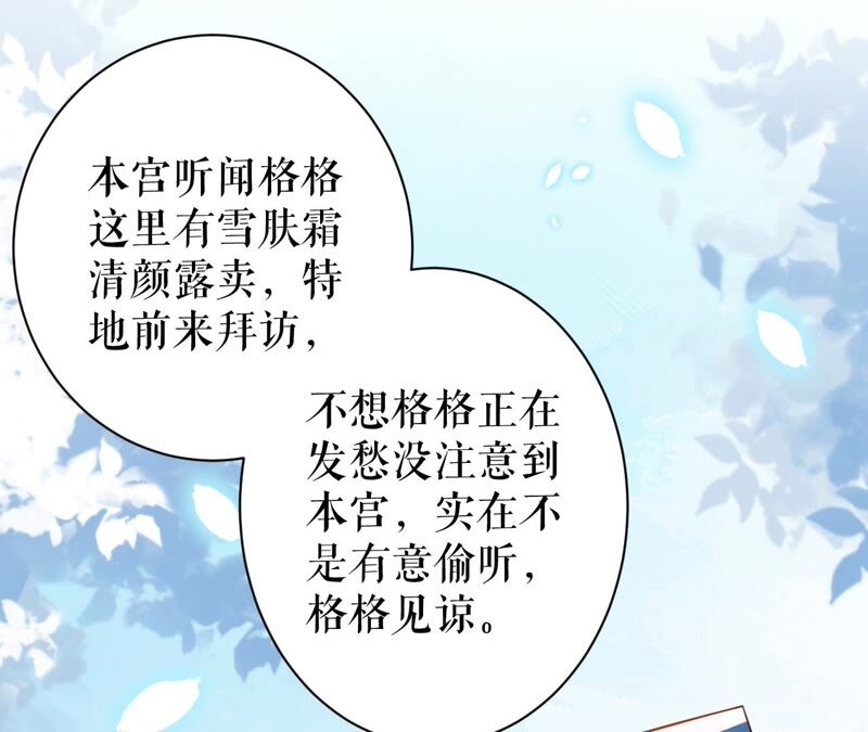 郡主稳住，人设不能崩！韩漫全集-第48话 女二要帮忙？无删减无遮挡章节图片 