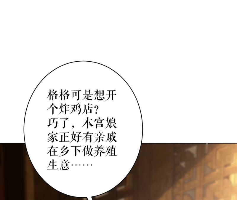 郡主稳住，人设不能崩！韩漫全集-第48话 女二要帮忙？无删减无遮挡章节图片 