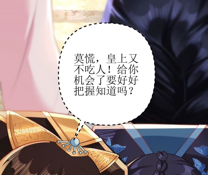 郡主稳住，人设不能崩！韩漫全集-第49话 你出卖朕？无删减无遮挡章节图片 