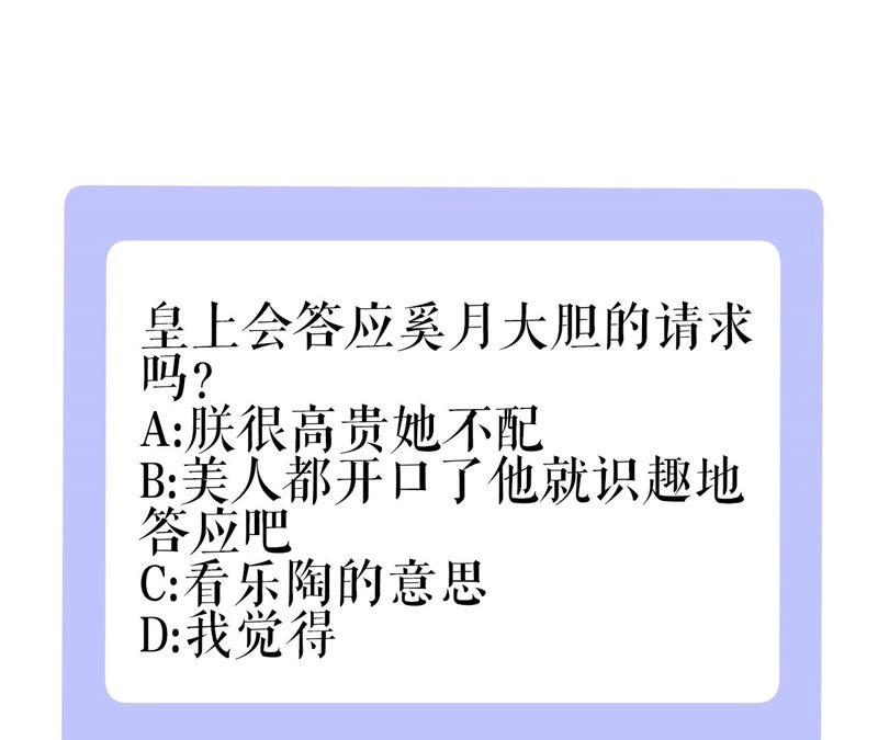 郡主稳住，人设不能崩！韩漫全集-第49话 你出卖朕？无删减无遮挡章节图片 