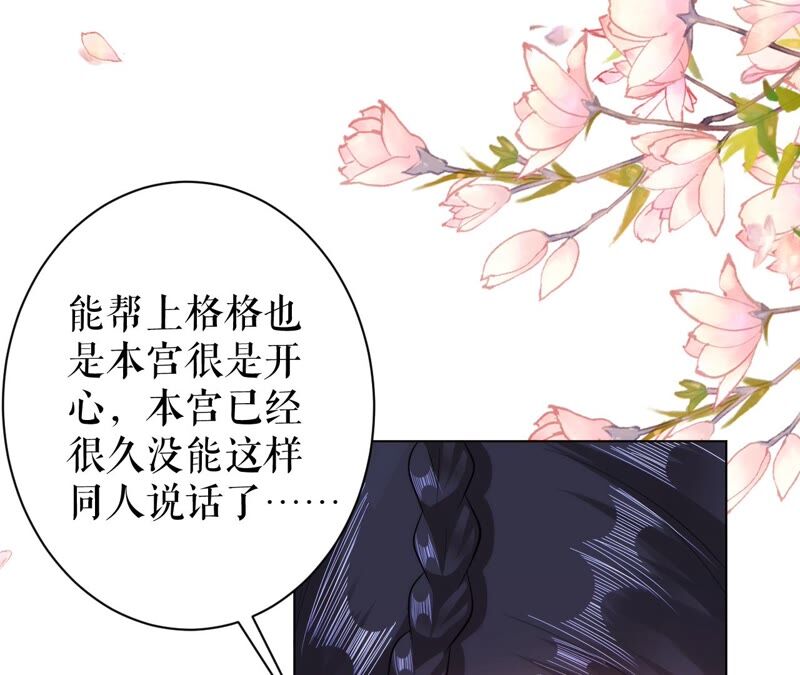 郡主稳住，人设不能崩！韩漫全集-第49话 你出卖朕？无删减无遮挡章节图片 