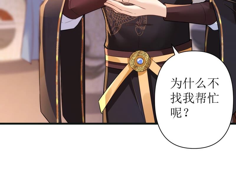 郡主稳住，人设不能崩！韩漫全集-第49话 你出卖朕？无删减无遮挡章节图片 