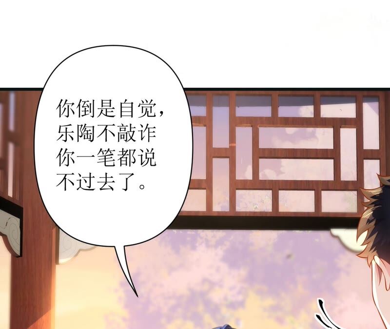 郡主稳住，人设不能崩！韩漫全集-第49话 你出卖朕？无删减无遮挡章节图片 
