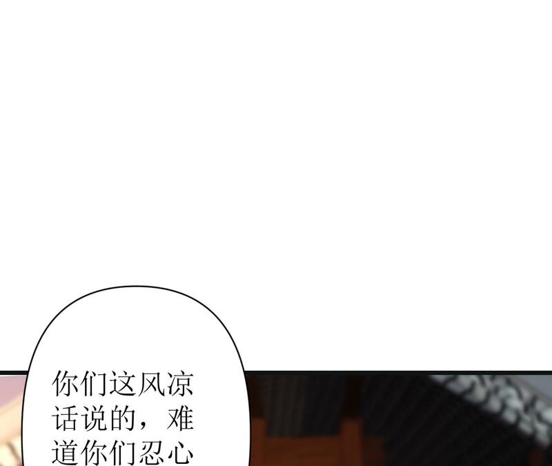 郡主稳住，人设不能崩！韩漫全集-第49话 你出卖朕？无删减无遮挡章节图片 