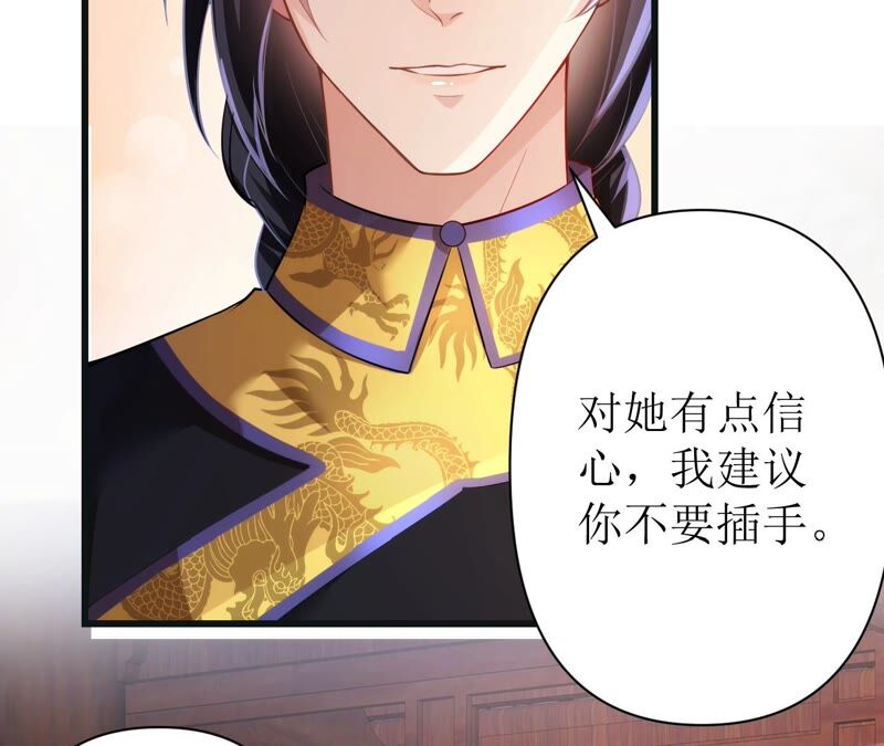 郡主稳住，人设不能崩！韩漫全集-第49话 你出卖朕？无删减无遮挡章节图片 