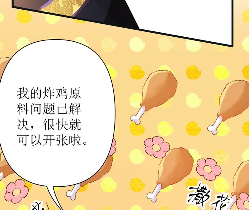郡主稳住，人设不能崩！韩漫全集-第49话 你出卖朕？无删减无遮挡章节图片 