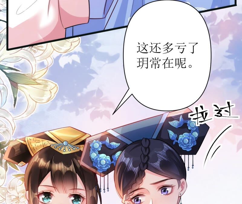 郡主稳住，人设不能崩！韩漫全集-第49话 你出卖朕？无删减无遮挡章节图片 