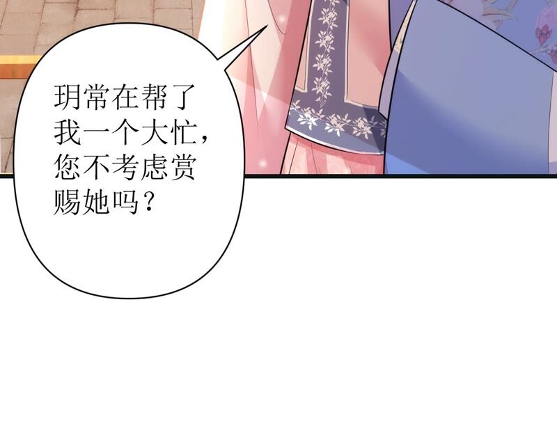 郡主稳住，人设不能崩！韩漫全集-第49话 你出卖朕？无删减无遮挡章节图片 