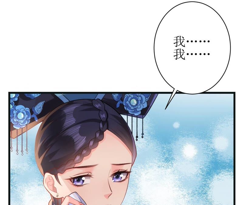 郡主稳住，人设不能崩！韩漫全集-第49话 你出卖朕？无删减无遮挡章节图片 