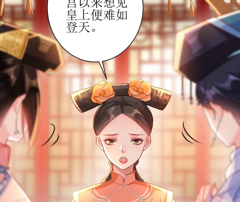 郡主稳住，人设不能崩！韩漫全集-第49话 你出卖朕？无删减无遮挡章节图片 