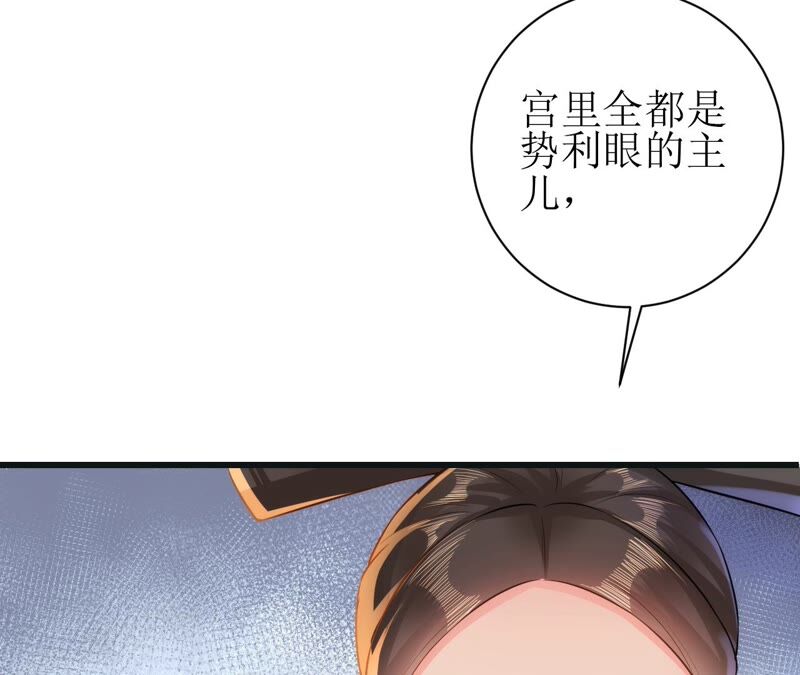 郡主稳住，人设不能崩！韩漫全集-第49话 你出卖朕？无删减无遮挡章节图片 