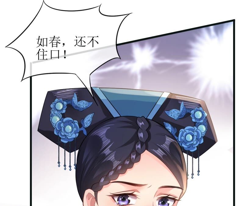 郡主稳住，人设不能崩！韩漫全集-第49话 你出卖朕？无删减无遮挡章节图片 