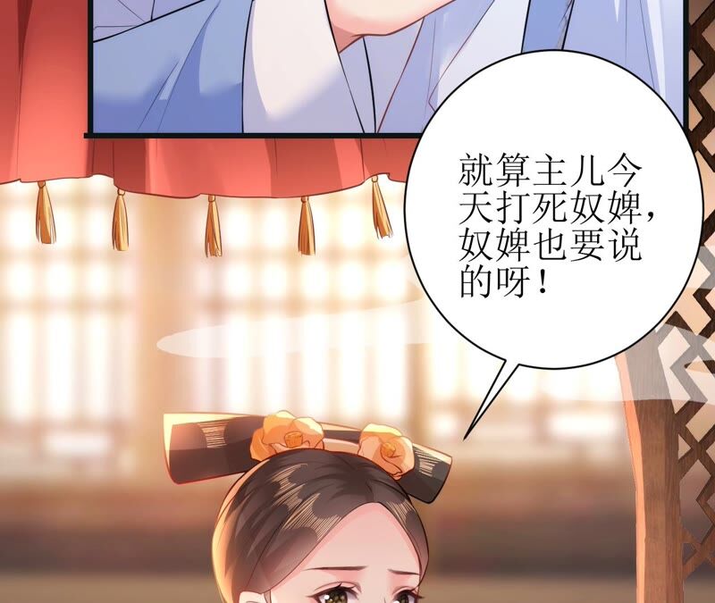 郡主稳住，人设不能崩！韩漫全集-第49话 你出卖朕？无删减无遮挡章节图片 