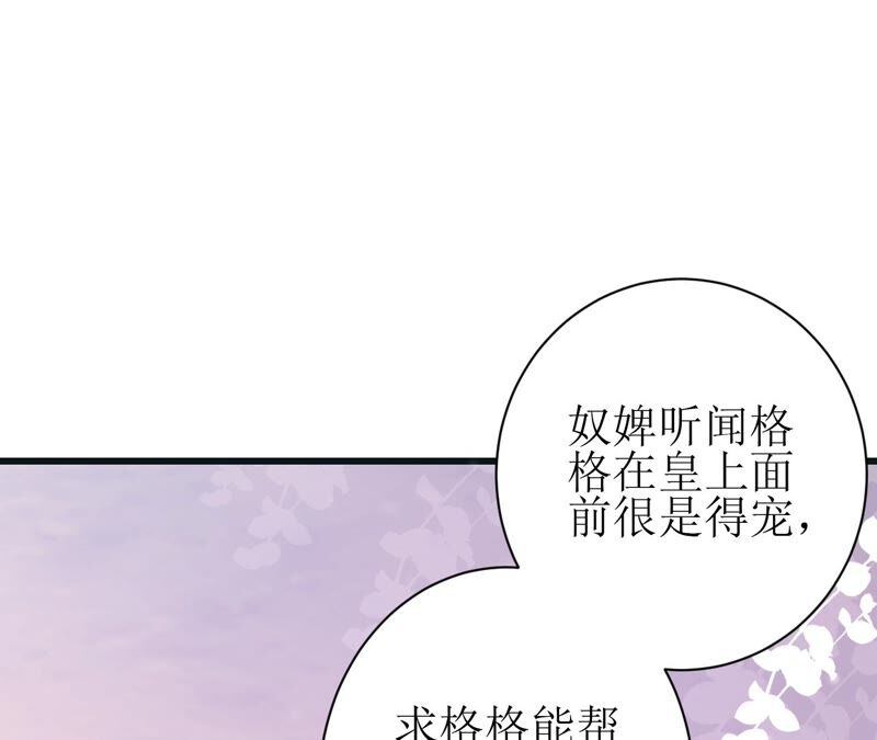 郡主稳住，人设不能崩！韩漫全集-第49话 你出卖朕？无删减无遮挡章节图片 