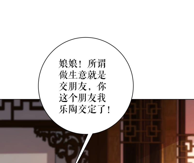 郡主稳住，人设不能崩！韩漫全集-第49话 你出卖朕？无删减无遮挡章节图片 