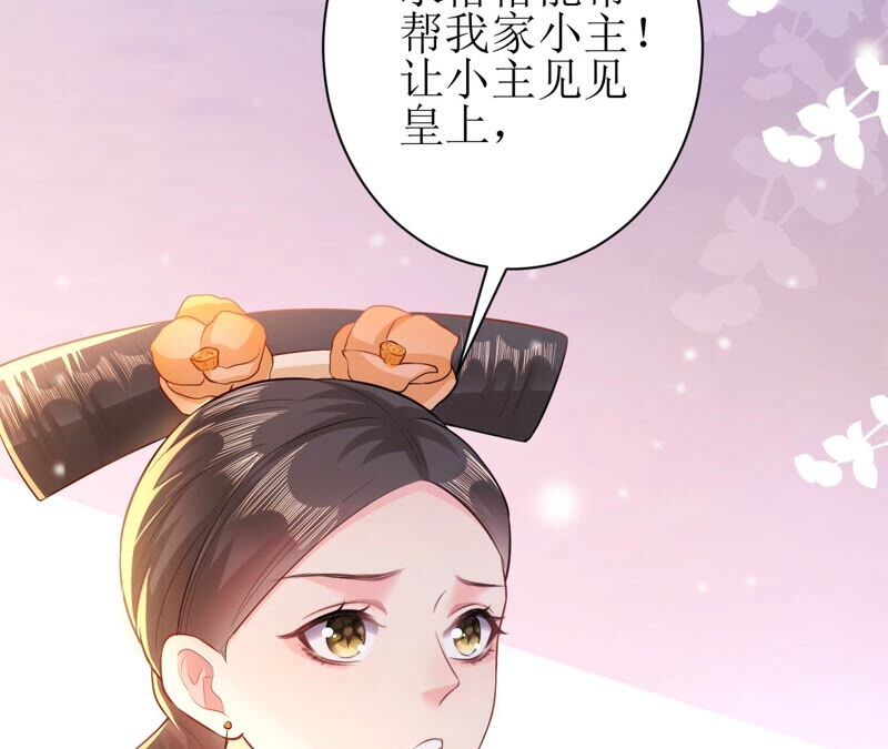 郡主稳住，人设不能崩！韩漫全集-第49话 你出卖朕？无删减无遮挡章节图片 