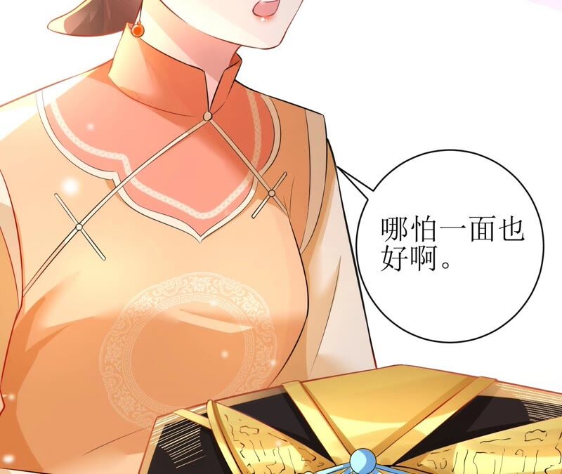 郡主稳住，人设不能崩！韩漫全集-第49话 你出卖朕？无删减无遮挡章节图片 