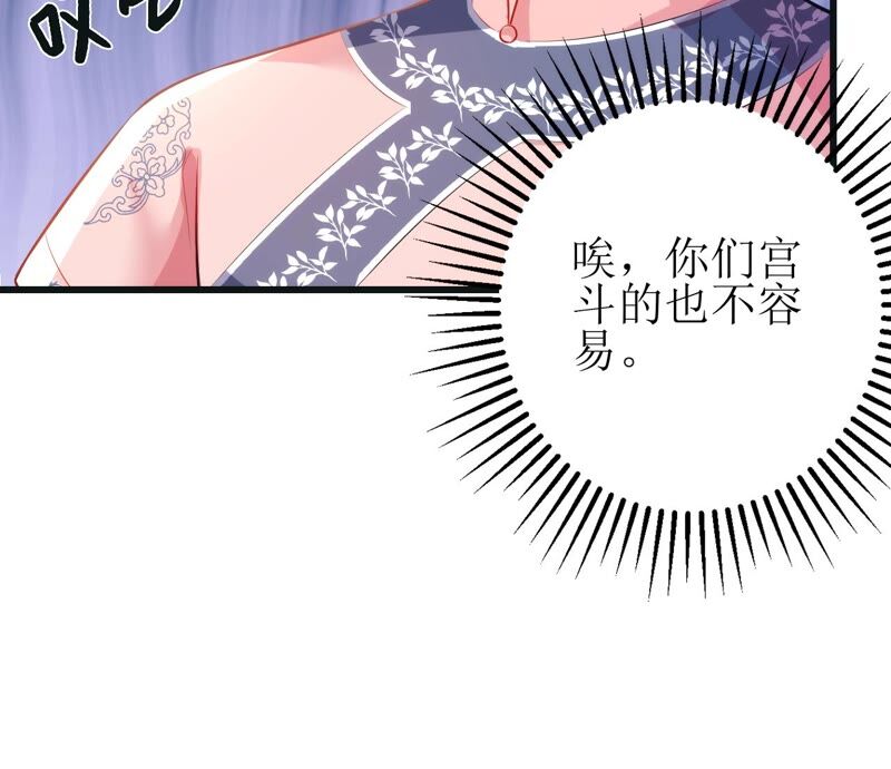 郡主稳住，人设不能崩！韩漫全集-第49话 你出卖朕？无删减无遮挡章节图片 