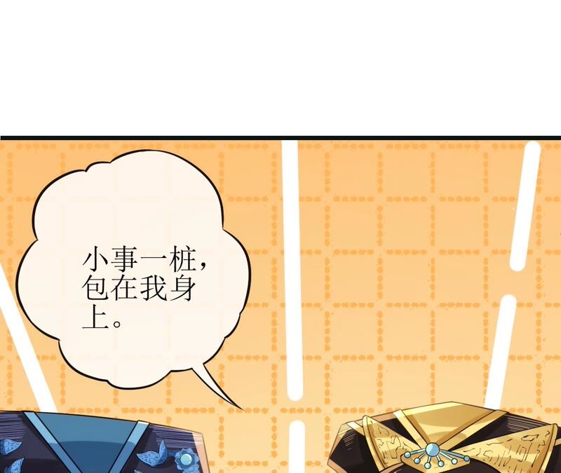 郡主稳住，人设不能崩！韩漫全集-第49话 你出卖朕？无删减无遮挡章节图片 