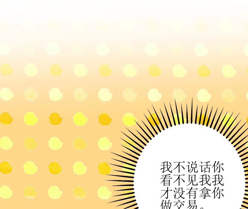 郡主稳住，人设不能崩！韩漫全集-第49话 你出卖朕？无删减无遮挡章节图片 