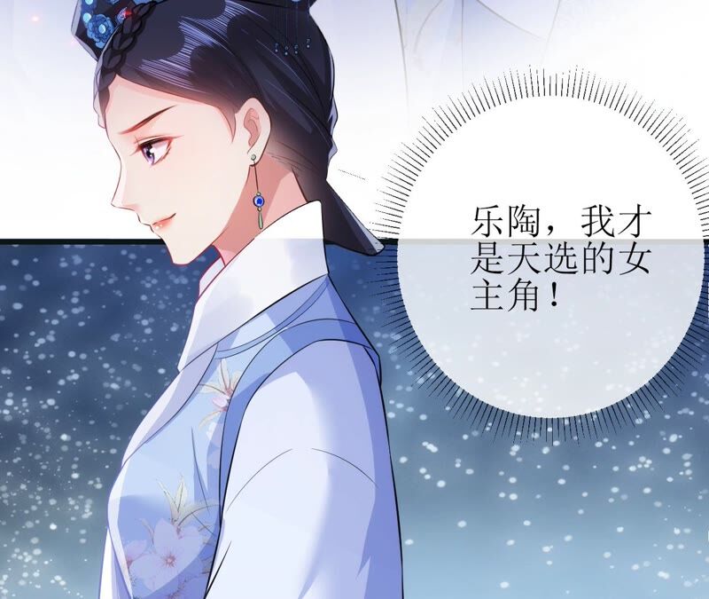 郡主稳住，人设不能崩！韩漫全集-第50话 天选女主角无删减无遮挡章节图片 