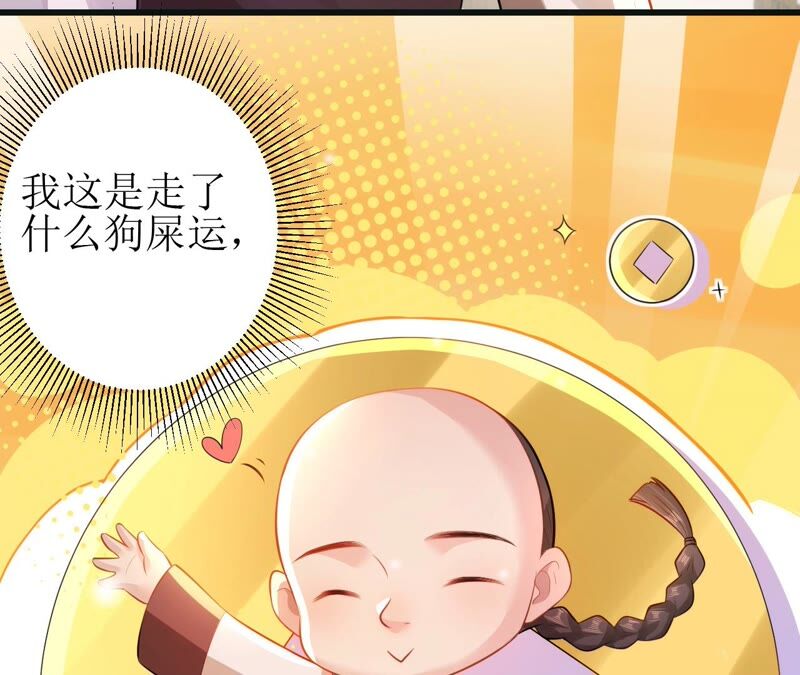 郡主稳住，人设不能崩！韩漫全集-第51话 awsl无删减无遮挡章节图片 