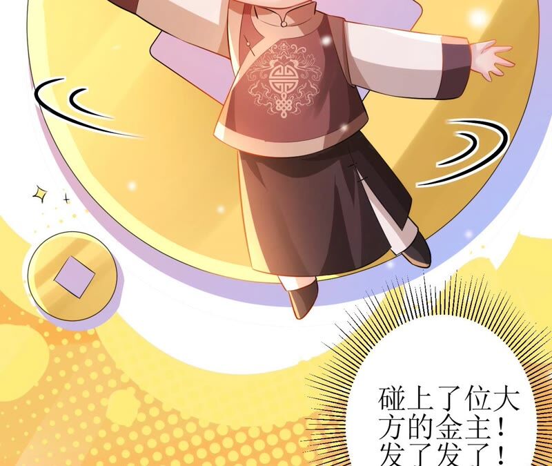 郡主稳住，人设不能崩！韩漫全集-第51话 awsl无删减无遮挡章节图片 
