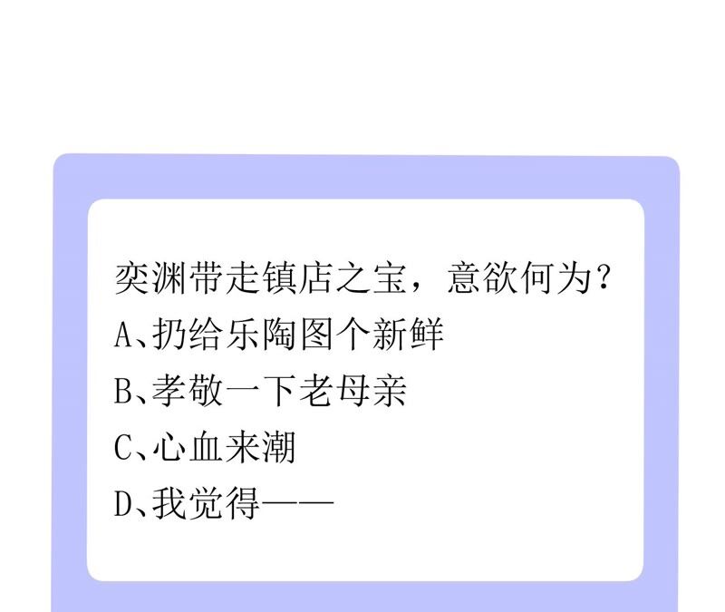 郡主稳住，人设不能崩！韩漫全集-第51话 awsl无删减无遮挡章节图片 