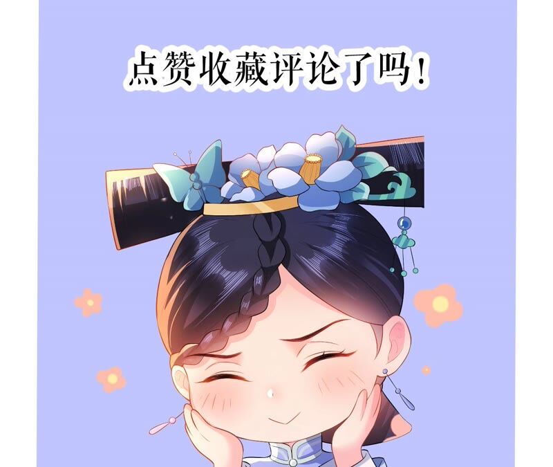 郡主稳住，人设不能崩！韩漫全集-第51话 awsl无删减无遮挡章节图片 