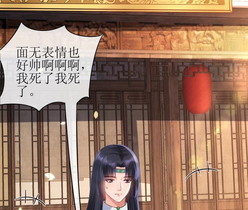 郡主稳住，人设不能崩！韩漫全集-第51话 awsl无删减无遮挡章节图片 