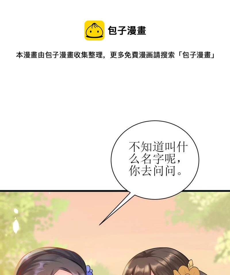 郡主稳住，人设不能崩！韩漫全集-第51话 awsl无删减无遮挡章节图片 