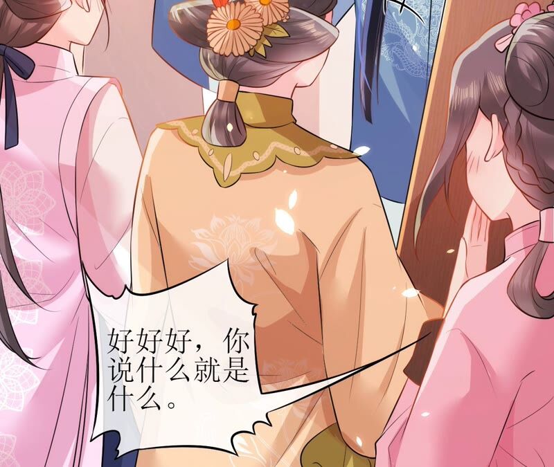 郡主稳住，人设不能崩！韩漫全集-第51话 awsl无删减无遮挡章节图片 