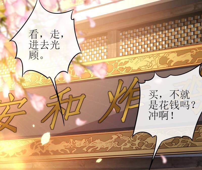 郡主稳住，人设不能崩！韩漫全集-第51话 awsl无删减无遮挡章节图片 