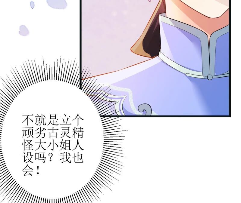 郡主稳住，人设不能崩！韩漫全集-第51话 awsl无删减无遮挡章节图片 
