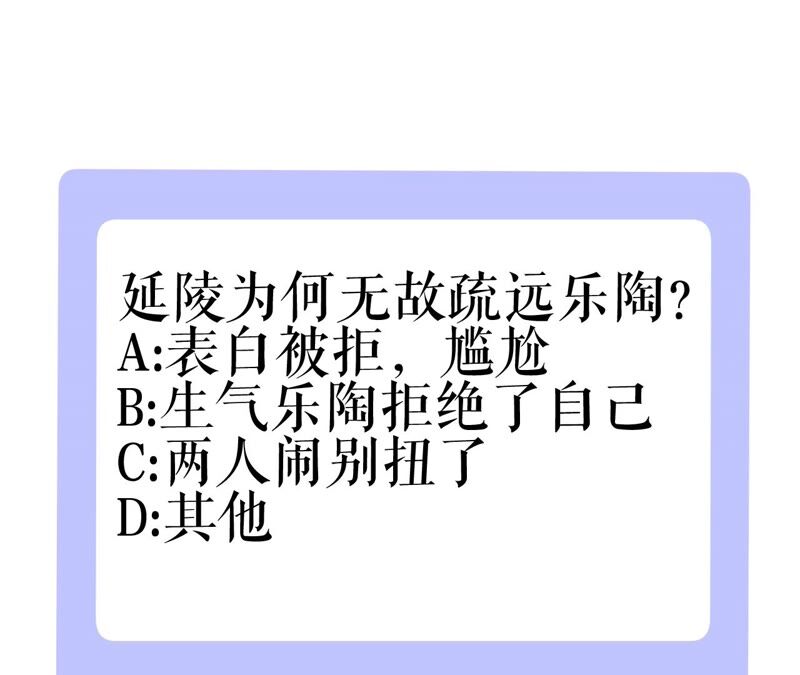 郡主稳住，人设不能崩！韩漫全集-第52话 落荒而逃无删减无遮挡章节图片 