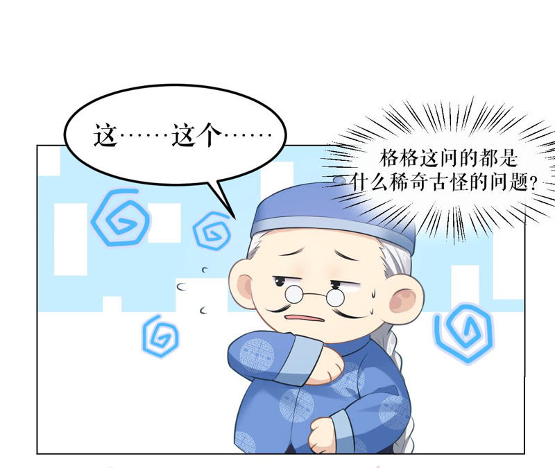 郡主稳住，人设不能崩！韩漫全集-第6话 大学士之忧无删减无遮挡章节图片 