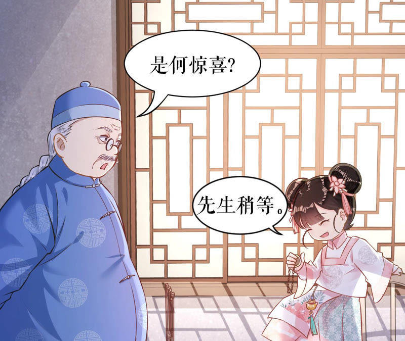 郡主稳住，人设不能崩！韩漫全集-第6话 大学士之忧无删减无遮挡章节图片 