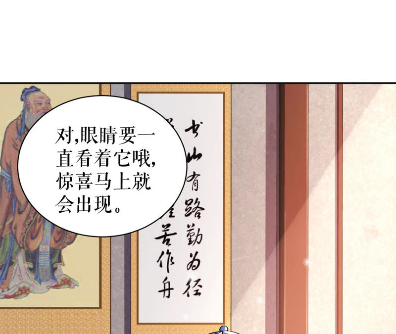 郡主稳住，人设不能崩！韩漫全集-第6话 大学士之忧无删减无遮挡章节图片 