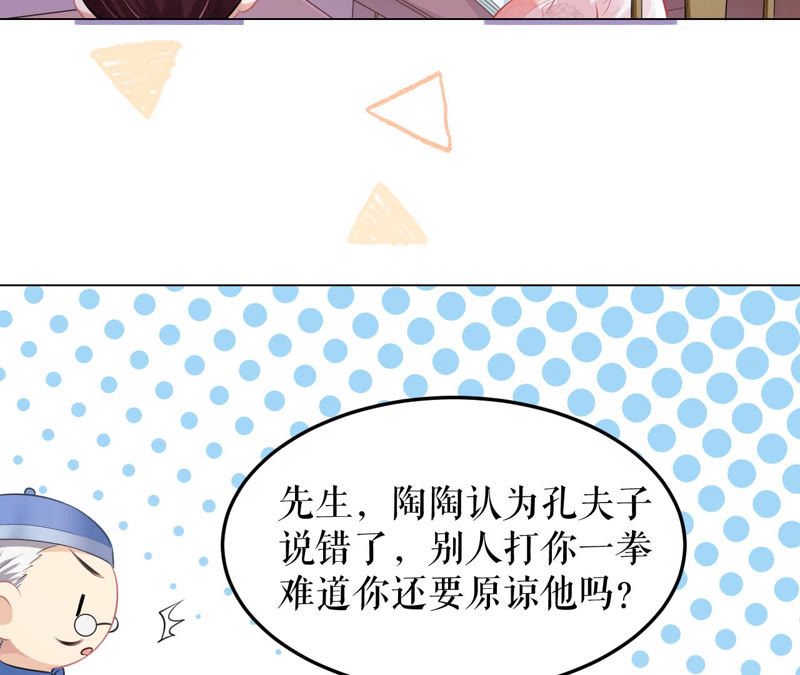 郡主稳住，人设不能崩！韩漫全集-第6话 大学士之忧无删减无遮挡章节图片 