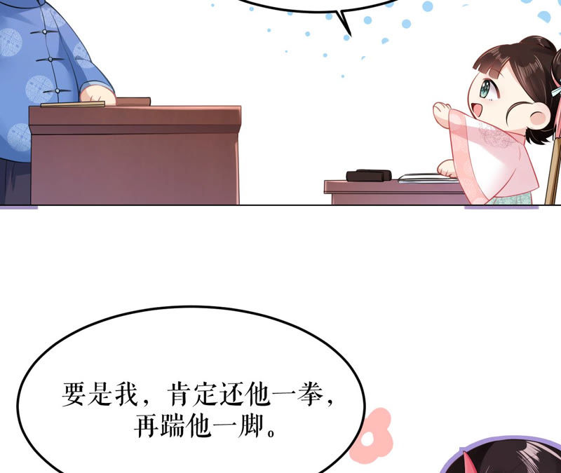 郡主稳住，人设不能崩！韩漫全集-第6话 大学士之忧无删减无遮挡章节图片 