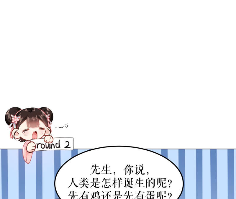郡主稳住，人设不能崩！韩漫全集-第6话 大学士之忧无删减无遮挡章节图片 