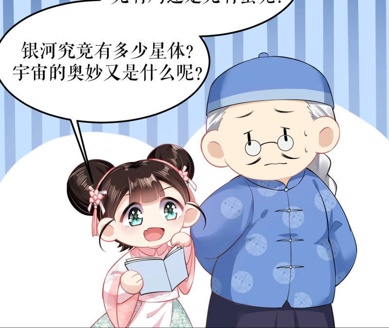 郡主稳住，人设不能崩！韩漫全集-第6话 大学士之忧无删减无遮挡章节图片 