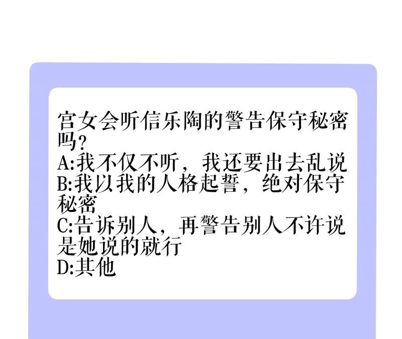 郡主稳住，人设不能崩！韩漫全集-第53话 礼物无删减无遮挡章节图片 