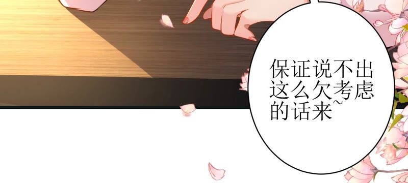 郡主稳住，人设不能崩！韩漫全集-第53话 礼物无删减无遮挡章节图片 