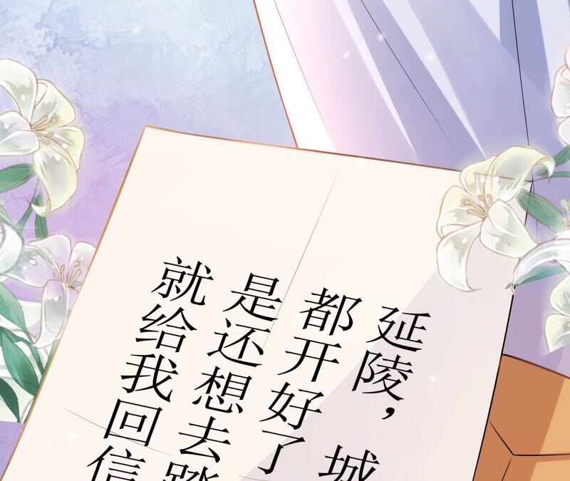 郡主稳住，人设不能崩！韩漫全集-第53话 礼物无删减无遮挡章节图片 